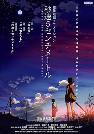 5 Centimeters per Second poster