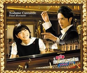 Nodame Cantabile: The Movie I poster