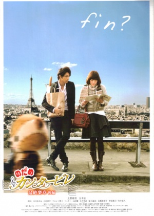 Nodame Cantabile: The Movie II poster