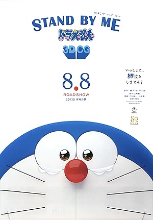 Stand by Me Doraemon poster